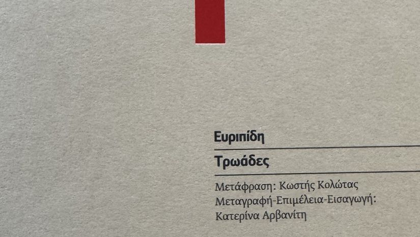 Publication of Euripides' Trojan Women, translated by Kostis Kolotas