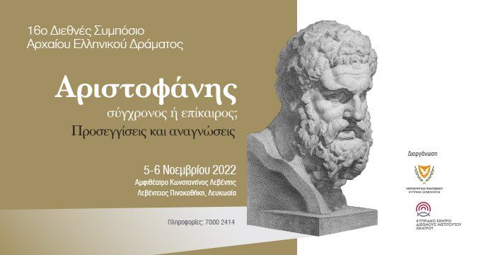 Publication of the volume: 16th International Symposium on Ancient Greek Drama” Aristophanes modern or up to date? Approaches and readings
