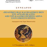 Colloquium  “Politics of Violence and Politics of Life in Ancient Theatre:  From the classical fifth century BC to the twenty-first century AC”