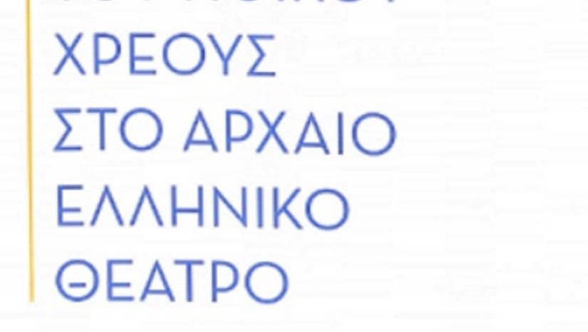 Publication of the volume: A. Markantonatos – K. Diamantakou (eds.), The Notion of Moral Duty in Ancient Greek Theatre. Proceedings of the First International Conference on Ancient Drama, Hellenic Foundation for Culture, Athens 2022.